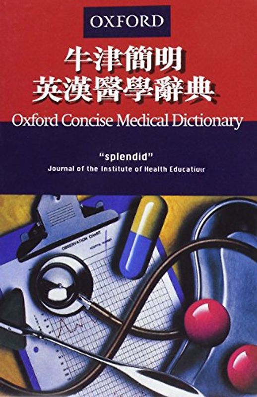 Concise English Chinese Medical Dictionary