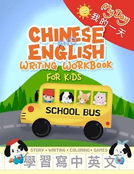 My Day 我的一天 Bilingual Storybook - Chinese and English Writing Workbook for Kids: 學習寫中英文 Writing Chinese is Fun. Traditional Chinese and English ... Cantonese Jyutping for Kids and Beginners