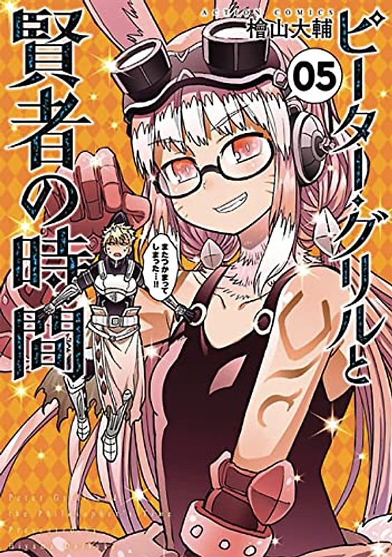 Peter Grill and the Philosopher's Time Vol. 5