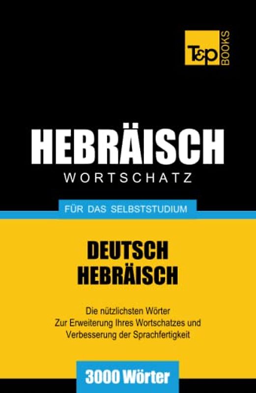 Wortschatz Deutsch-Hebräisch für das Selbststudium - 3000 Wörter (German Collection, Band 120)