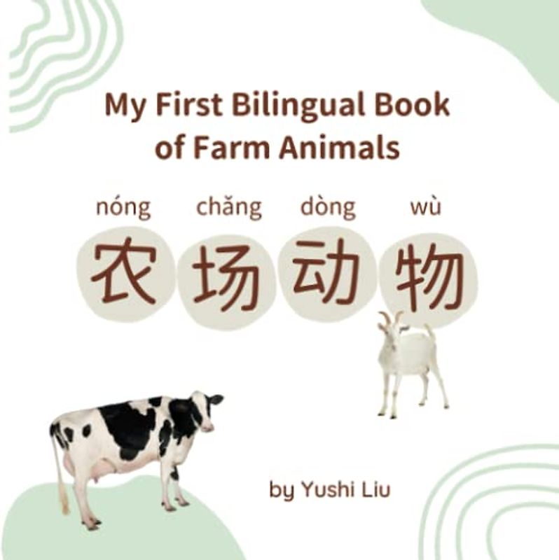 My First Bilingual Book of Farm Animals: English and Mandarin Chinese with Pinyin (My First Bilingual Book Set)