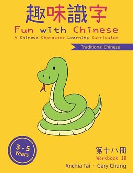 Fun with Chinese Workbook 18 (Traditional Chinese) (Fun with Chinese (Traditional Chinese), Band 18)