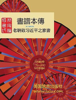 書譜本傳 2-4
