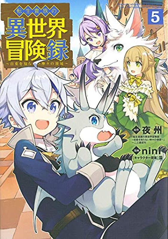 Chronicles of an Aristocrat Reborn in Another World 5