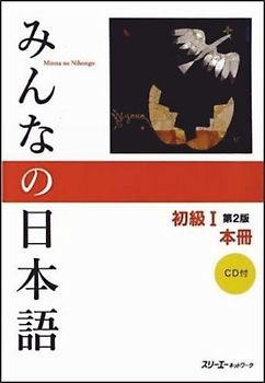 Minna no Nihongo Japanisch Grundstufe I - 2. Auflage - Hauptlehrbuch mit CD / Second Edition
