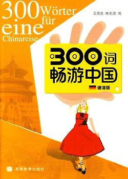 300 Wörter für eine Chinareise