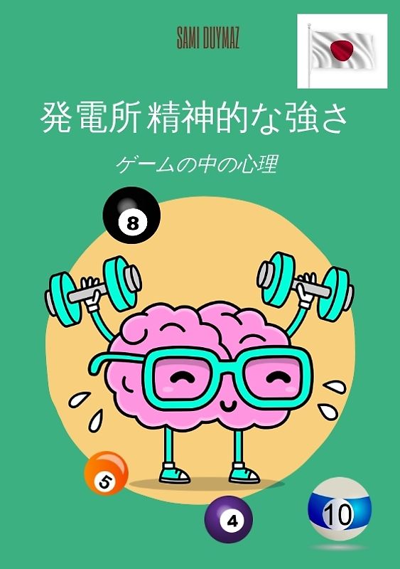 発電所 精神的な強さ