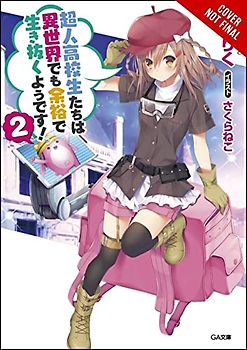 High School Prodigies Have It Easy Even in Another World!, Vol. 2 (light novel)