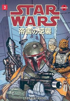 Star Wars: The Empire Strikes Back: Manga Volume 3 (Star Wars: Empire Strikes Back Manga) - George Lucas