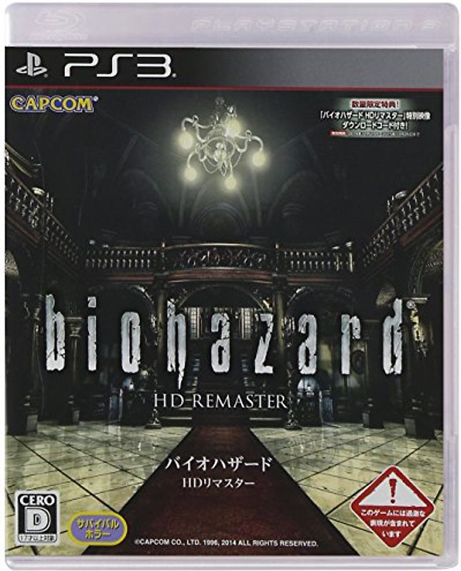Resident Evil / Biohazard [HD Remaster, JP Import] PlayStation 3