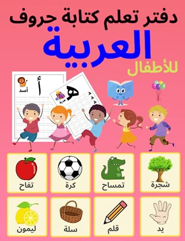 دفتر تعلم كتابة حروف العربية للأطفال: تعلم كيفية كتابة الحروف العربية هدية رائعة للاطفال | تتتبع الحروف العربية للأطفال والمبتدئين، وسن ما قبل المدرسة ... Arabic letter alphabet tracing book for Kids
