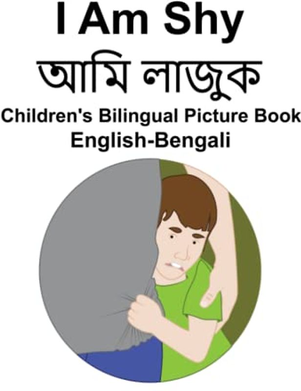 English-Bengali I Am Shy / আমি লাজুক Children's Bilingual Picture Book