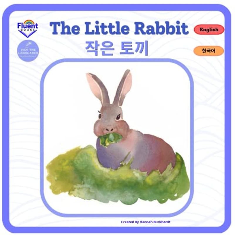 The Little Rabbit - 작은 토끼: Bilingual book (Bilingual Books English-Korean - 영어-한국어 이중 언어 도서)
