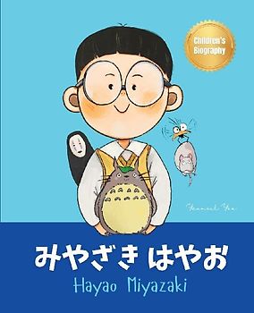 みやざき はやお (Hayao Miyazaki)