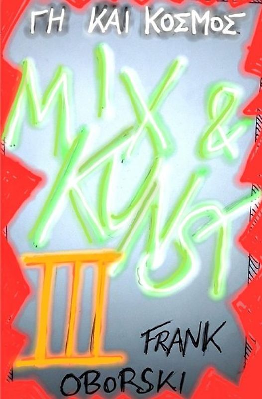 Wege der Vermittlung V 1 / Mix und Kunst III