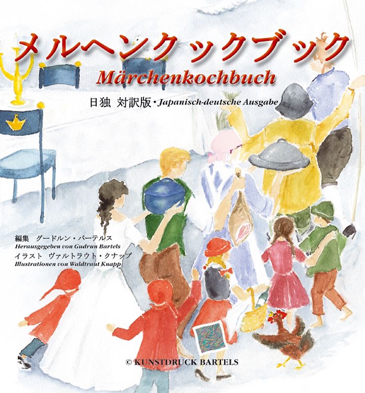 Märchenkochbuch
