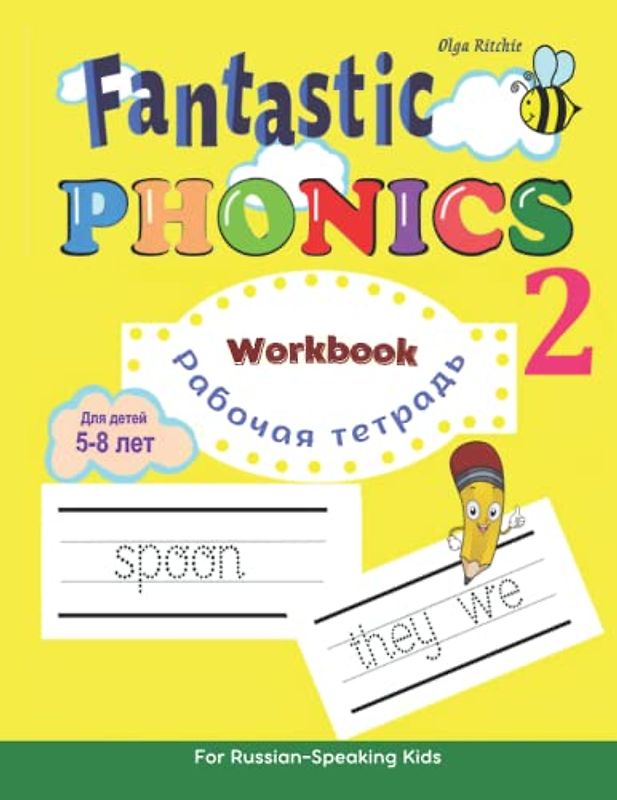 Fantastic PHONICS 2 Workbook Рабочая тетрадь Для детей 5-8 лет: For Russian-Speaking Kids