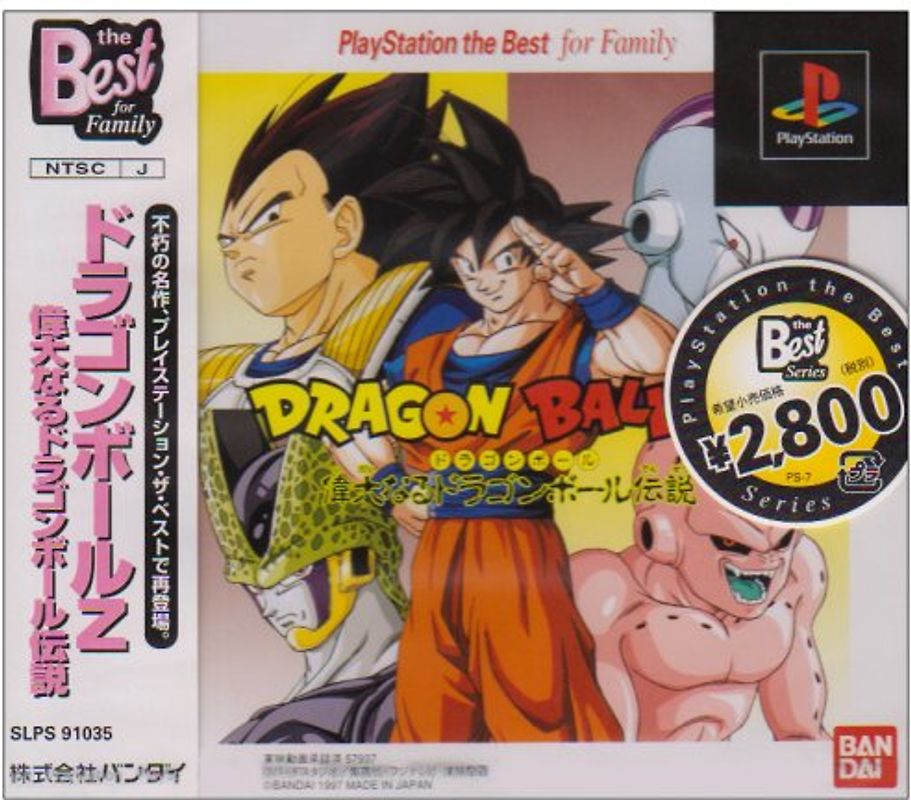 Dragon Ball Z: Legends (Playstation the Best)[Japanische Importspiele] PlayStation 1