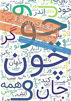 Divan Shams: Book 3 of 0 (Divan Shams by Rumi, Band 5)