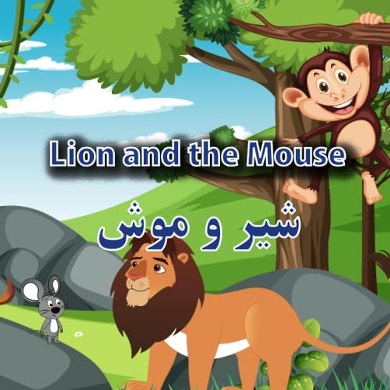 Lion and the Mouse: شیر و موش (Farsi Short Stories)