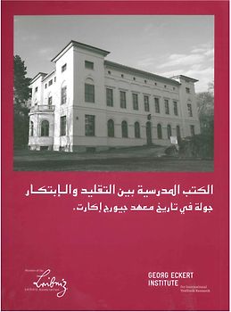 الكتب المدرسية بين التقليد والابتكار