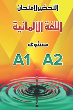 التحضير لامتحان اللغة الألمانية مستوى A1 A2