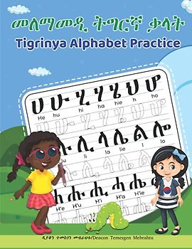 Tigrinya Alphabet Practice: መለማመዲ ትግርኛ ቃላት: መለማመዲ ትግርኛ ቃላት