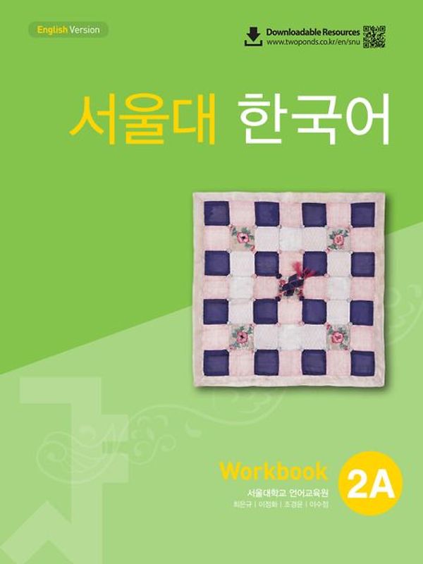 SEOUL University Korean 2A Workbook (QR)