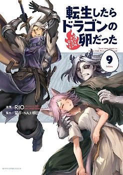 Reincarnated as a Dragon Hatchling (Manga) Vol. 9