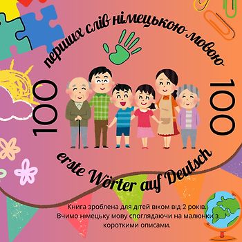 100 перших слів німецькою мовою