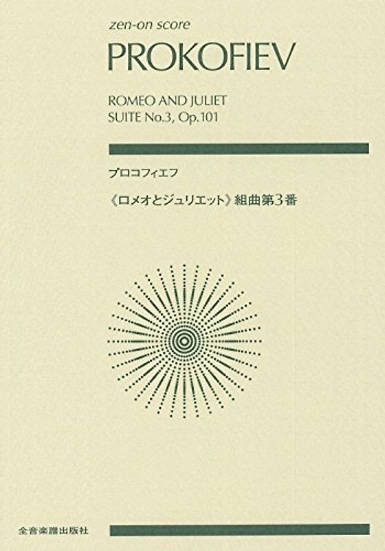 Romeo und Julia: Suite Nr. 3, op. 101. Orchester. Studienpartitur.