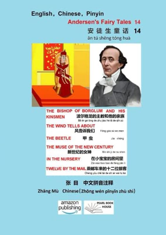 Hans Christian Andersen's Fairy Tales 14: THE BISHOP OF BORGLUM AND HIS KINSMEN 波尔格龙的主教和他的亲族