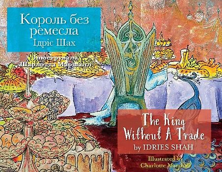 The King without a Trade / Король без ремесла