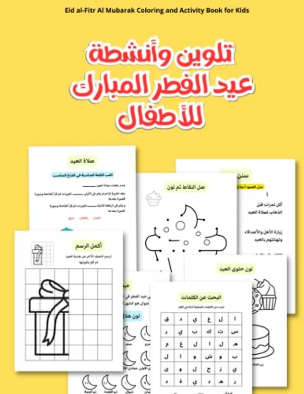 Eid al-Fitr Al Mubarak Coloring and Activity Book for Kids تلوين وأنشطة عيد الفطر المبارك للأطفال: أنشطة تعليمية ممتعة | تلوين، متاهة، بحث عن ... Mazes, Word Search, Drawing, Cut and hung