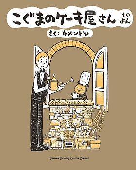 Baby Bear's Bakery, Part 4