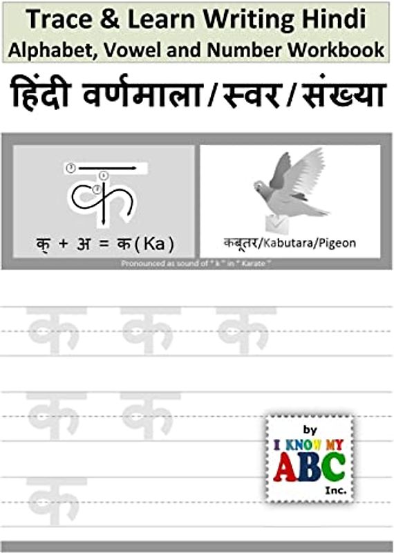 Trace & Learn Writing Hindi Alphabet, Vowel and Number Workbook: Trace and Learn Hindi Swar, Maatra, Varnamala aur Sankhyaa