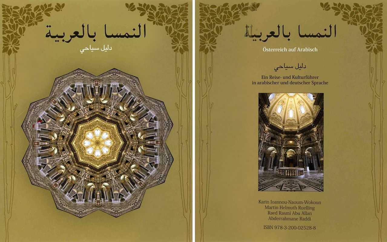 Österreich auf Arabisch
