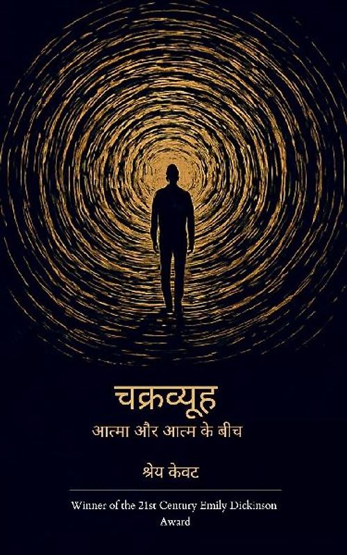 चक्रव्यूह