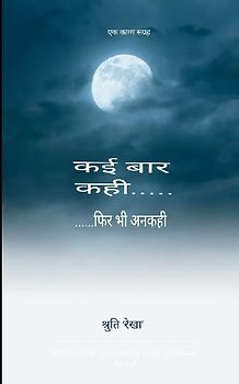 कई बार कही.......... फिर भी अनकही