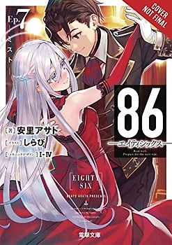 86--EIGHTY-SIX, Vol. 7 (light novel): Mist