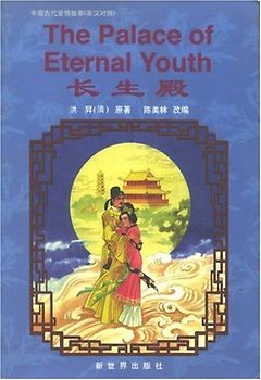 The Palace of Eternal Youth. Engl.-Chin.
