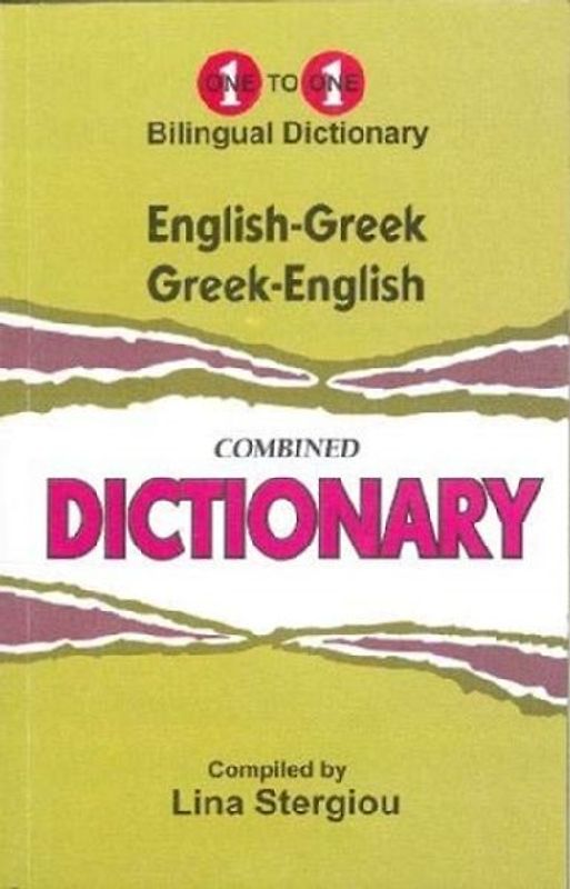 English-Greek & Greek-English One-to-One Dictionary (exam-suitable)