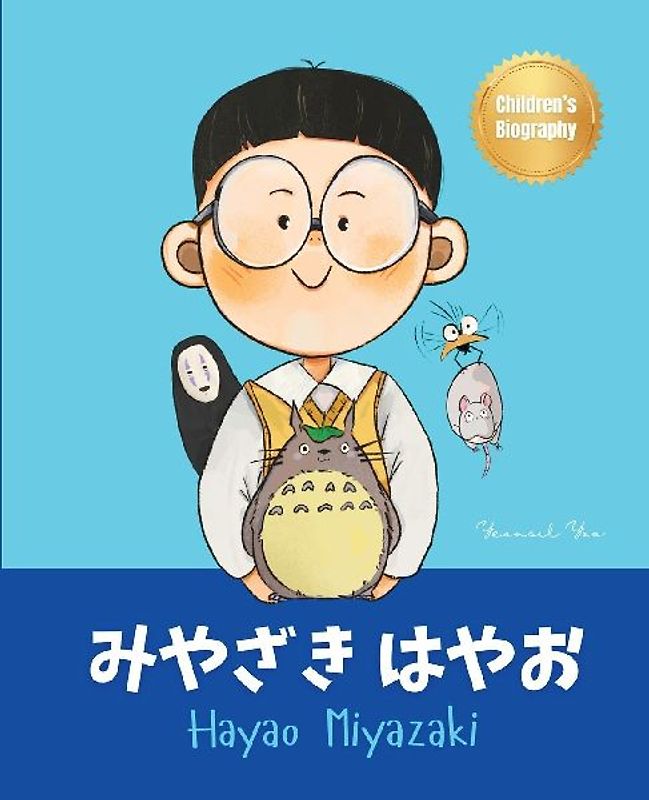 みやざき はやお (Hayao Miyazaki)