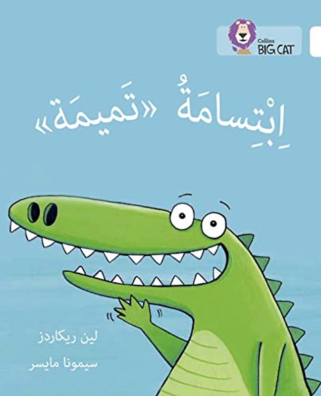 Tamima's Smile: Level 11 (Collins Big Cat Arabic Reading Programme)