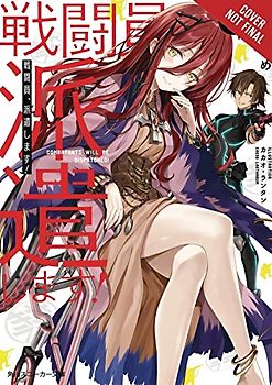 Combatants Will Be Dispatched!, Vol. 3 (Light Novel)