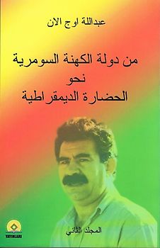 Min dawlah al-kahanah as-sūmarīyah naḥū al-ḥaḍārah ad-dīmuqrāṭīyah / Min dawlah al-kahanah as-sumariyah nahu al-hadarah ad-dimuqratiyah 2