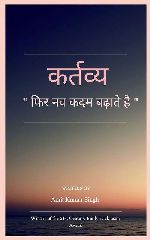 कर्तव्य