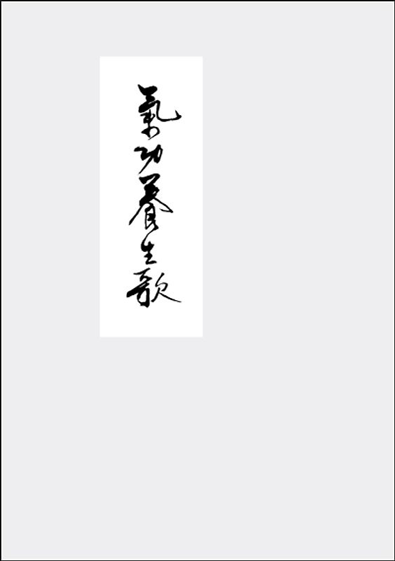 Qigong Yangsheng - Ein Lehrgedicht