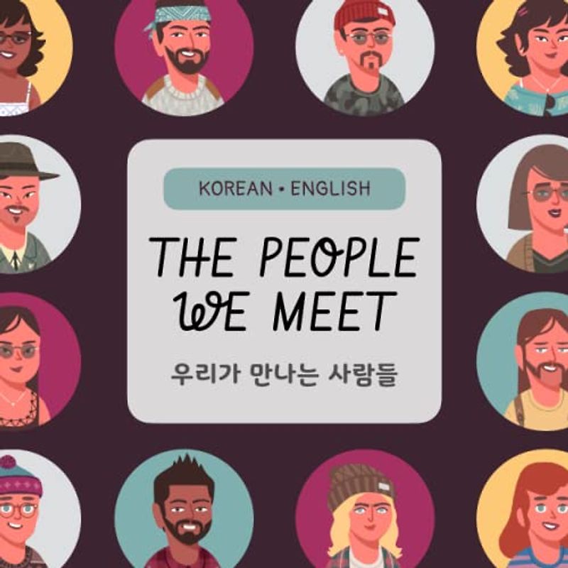 The People We Meet (Bilingual Korean & English (한국어 & 영어) Picture Books For Kids)