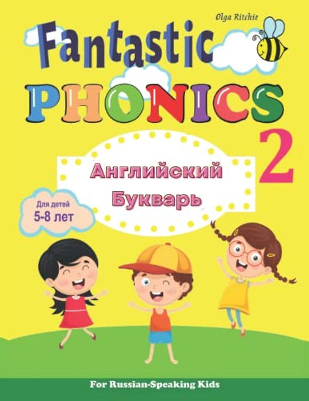 Fantastic PHONICS 2 Английский Букварь Для детей 5-8 лет: For Russian-Speaking Kids